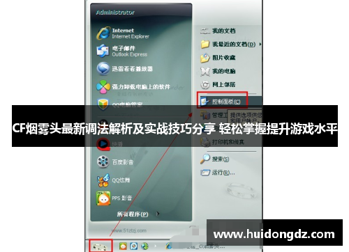 CF烟雾头最新调法解析及实战技巧分享 轻松掌握提升游戏水平