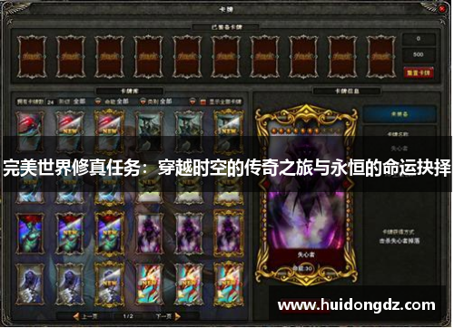 完美世界修真任务:穿越时空的传奇之旅与永恒的命运抉择 完美世界修真任务:穿越时空的传奇之旅与永恒的命运抉择