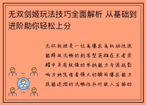 无双剑姬玩法技巧全面解析 从基础到进阶助你轻松上分