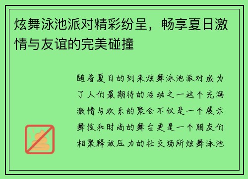 炫舞泳池派对精彩纷呈,畅享夏日激情与友谊的完美碰撞 炫舞泳池派对精彩纷呈,畅享夏日激情与友谊的完美碰撞