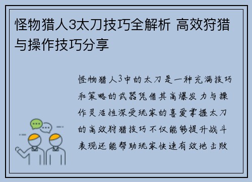 怪物猎人3太刀技巧全解析 高效狩猎与操作技巧分享 怪物猎人3太刀技巧全解析 高效狩猎与操作技巧分享