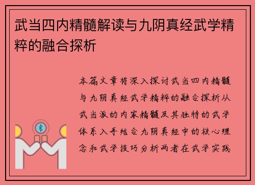 武当四内精髓解读与九阴真经武学精粹的融合探析