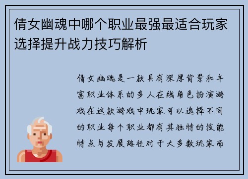 倩女幽魂中哪个职业最强最适合玩家选择提升战力技巧解析